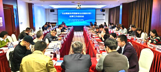 《會展服務師國家職業(yè)技能標準》編制工作啟動會在杭州舉行，會展與經(jīng)濟管理學院積極參與主辦