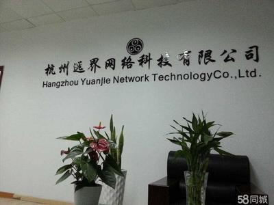 杭州遠界網(wǎng)絡科技 引領網(wǎng)絡技術服務新浪潮